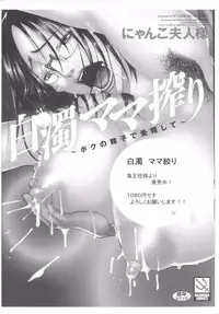 [M.MACABRE (Nyanko Fujin-sama)] Jukubo 17 [Digital]