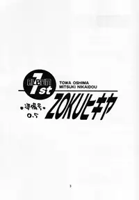 [ZOKU (Mitsuki Nikaidou & Towa Oshima)] ZOKU hikiya Junbigou