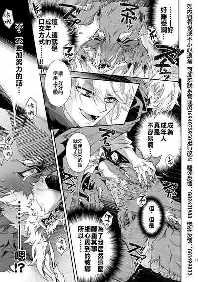 [キノコンチ (木野子乃子)] 黒頭巾くんとオオカミさん 2 [Chinese] [逃亡者×真不可视汉化组]