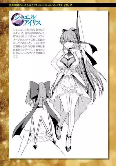 [Shirisensha] Seikou Senki Jewel Luminous Otome Futari Otsuru Toki [Digital]