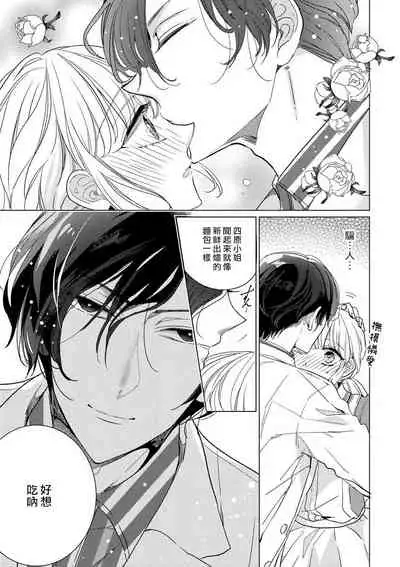 Henai Love Drag | 偏爱爱情陷阱