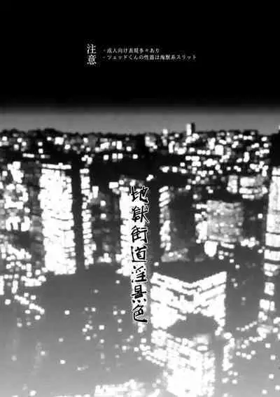 Jigoku Kaidou In Keshiki