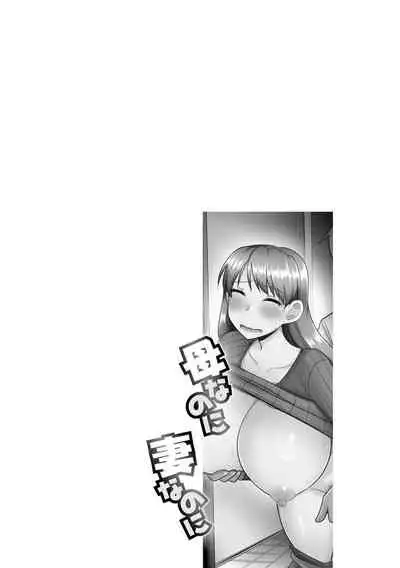 Netorare Hahako Ga Ochiru Made