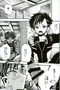 [もどかしWC (ほわこ)] 僕達の鉄虎君へ (あんさんぶるスターズ！)