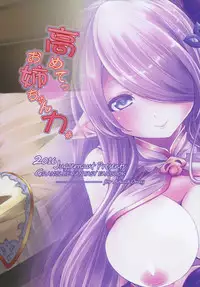 (C91) [Juggernaut (JYUN)] Takamete Onee-chan Ryokuu (Granblue Fantasy)