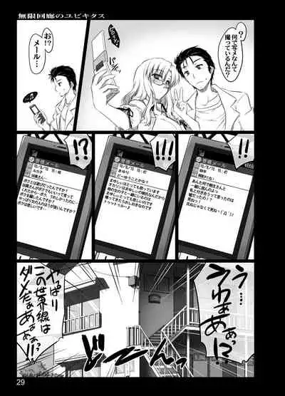 [Shimoyakedou (Ouma Tokiichi)] Mugen Kairou no Ubiquitous (Steins;Gate) [Digital]