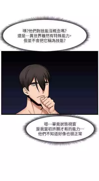 King of hypnotist in Isekai (21-30)-chinese