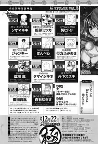 Bishoujo Kakumei KIWAME 2009-12 Vol.05