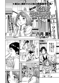 [Hazuki Kaoru] Gokubuto Chuusha de Ikasu Clinic