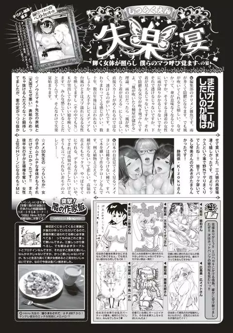 COMIC Shitsurakuten 2017-08