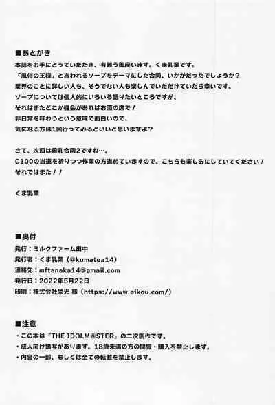 Awahime Gekijou - Million Soap Theater