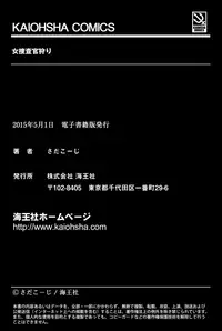 [Sada Ko-ji] Onna Sousakan-gari [Chinese]