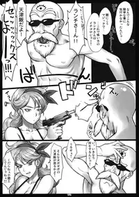 (C79) [Nagaradameya (Bang-You)] X Jump 2010-12 (DRAGON BALL)