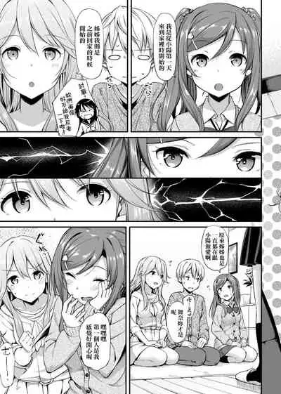 [TakayaKi] Toshishita Syndrome | 年下求愛症候～群 [Chinese] [Digital]