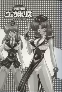 [Kamitou Masaki] Gakuen Tokukei Vega Porisu Ojousama Gakuen