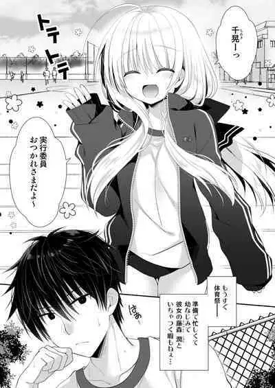 Ponkotsu Osananajimi to Taiikukan de Ecchi