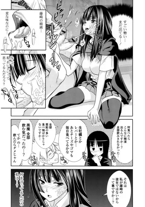 Hatsukoi to Fellatio to Seiin