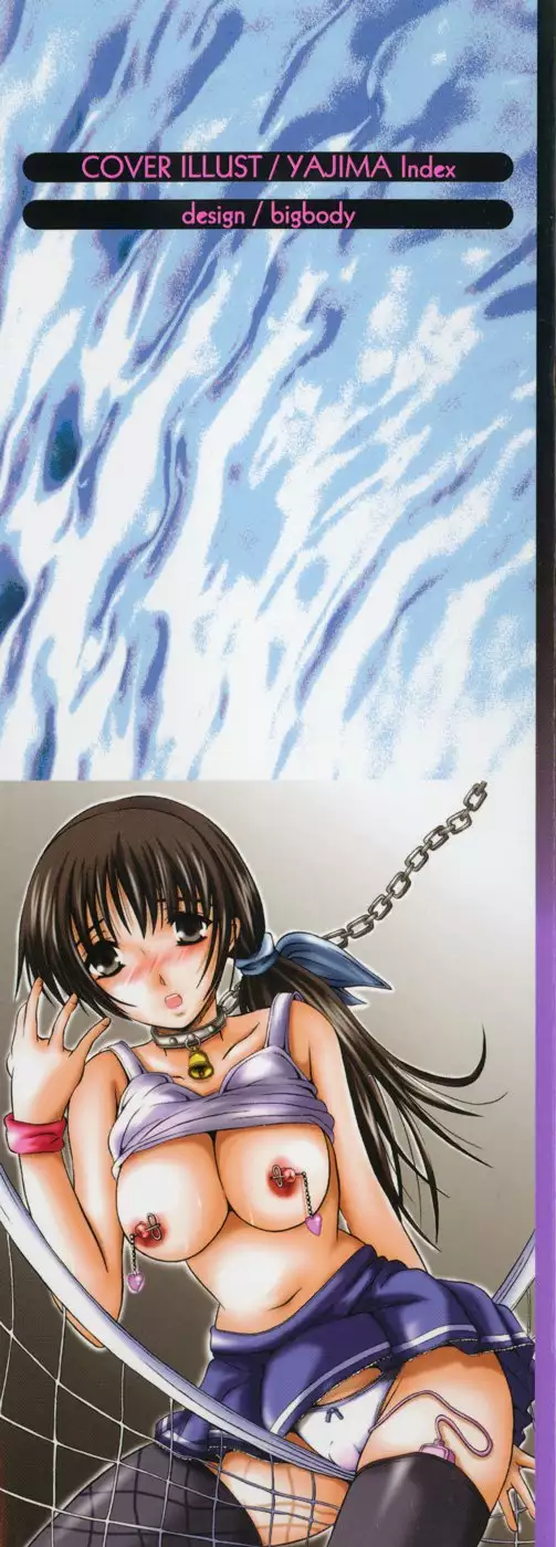 Koi Eki Mamire - A Love Liquid is Covered