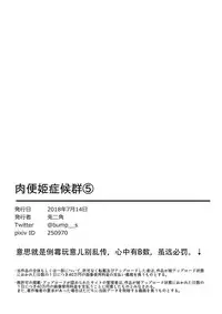 [Tonikaku] Nikubenki Shoukougun 5 [Chinese] [战栗的玻璃棒汉化]