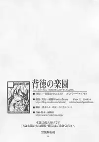 (C87) [WindArTeam (WindArt)] Haitoku no Rakuen - Immorality Paradise (Love Live!)