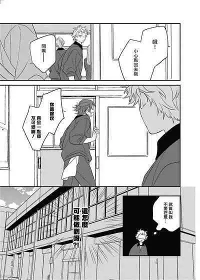 [Suzumaru Minta] Cupid ni Rakurai | 落雷击中丘比特 Ch. 8-10 [Chinese] [Digital]