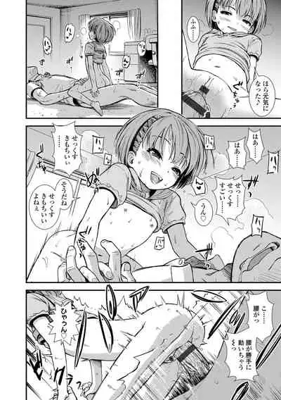 [Sabaku] Onnanoko no Omocha [Digital]