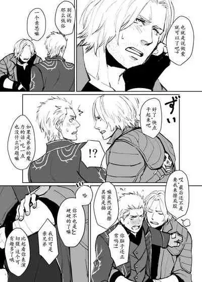 [Umekichi] Dante x Vergil (Devil May Cry 5) [Chinese]