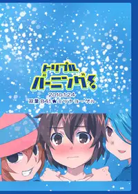 (Seishun Cup) [Mitsuya Yoguru (Futaba841)] Triple Banging! (Inazuma Eleven) [English] {Shotachan}