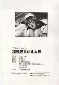 [Monota Rinu] Ryoujoku Kisekae Ningyou