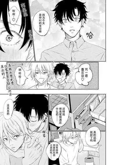 My Dear Yoshikazu Kun｜我既憎且爱的芳一君