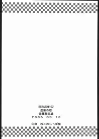 (SC27) [Kyomu no Uta (Satou Toshio)] Berabow! 02 (Girls Bravo)