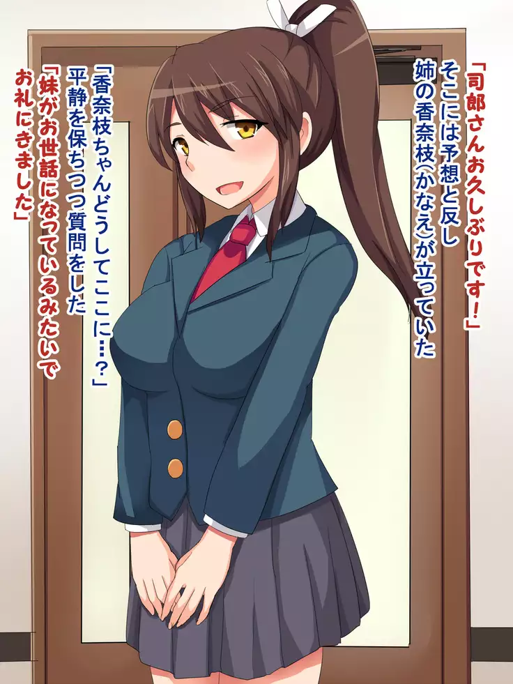 Inran Joshi〇Sei Shimai to Sekkusu!! Ecchi na J〇 Shimai ni Tanetsuke Shasei