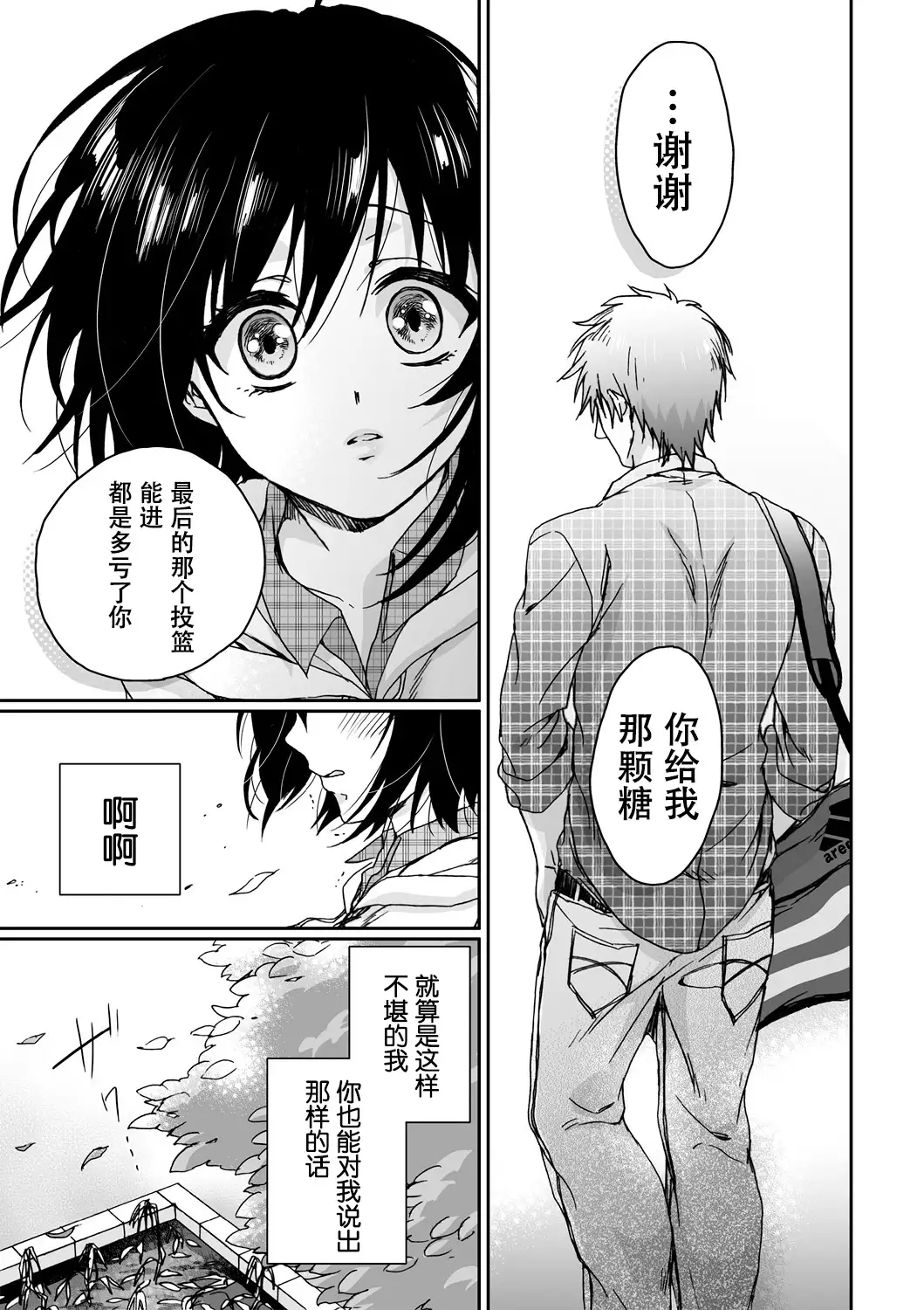 Ijimerare ~"Onna" no Boku to Kainushi Sannin~ <Tankoubon Tokubetsu Ban>