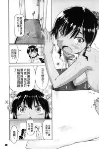 [Akishima Shun] Local JC Enkouki | 在ー地的JC援交記 [Chinese]