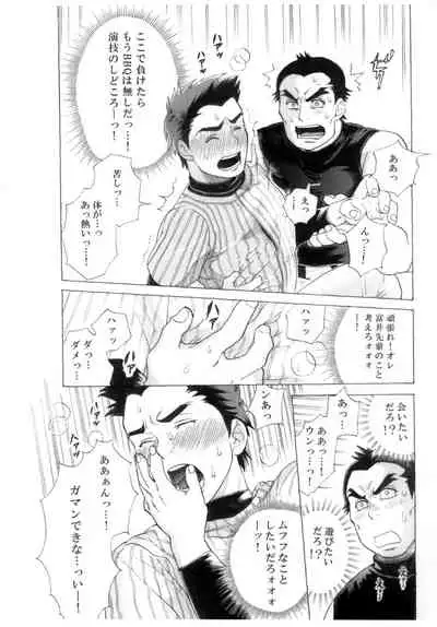 [Ochaocha Honpo (Chabashira Tatsukichi)] Captain! [Digital]