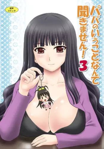 [YASRIN-DO (Yasu Rintarou)] Papa no Iu Koto nante Kikimasen! 3 (Papa no Iu Koto wo Kikinasai!) [Digital]