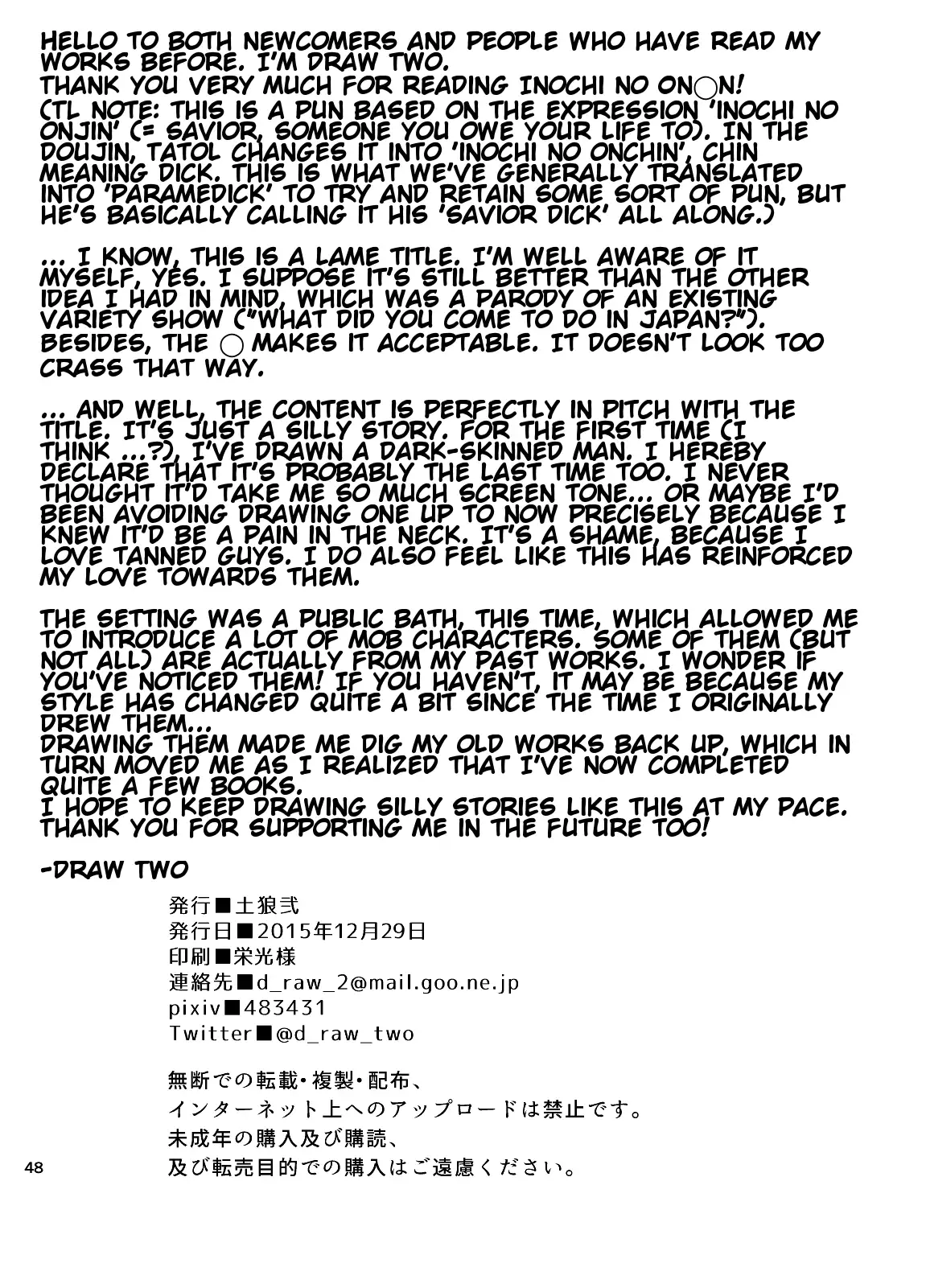 Inochi no on◯n | My Paramedick