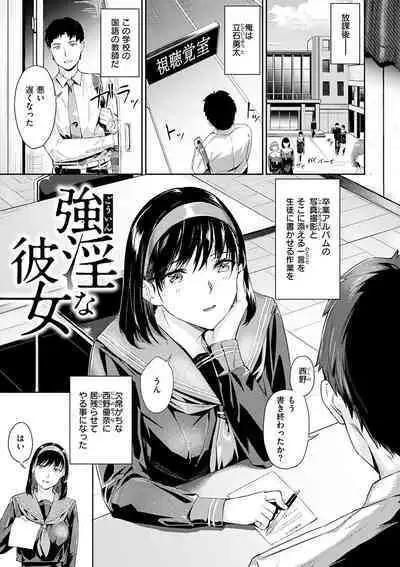 Hatsu Iki - The first orgasm