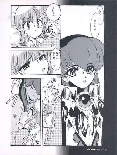 Tech Gian 026 (December 1998)