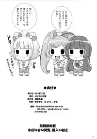 (C87) [Punipuni Doumei (Mizuki Gyokuran)] SMILE SMILE SMILE (PriPara)