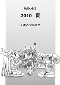 [Senbon Knock Zadankai] Kucchane! (Negima!)