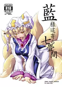 [YAMADA AIR BASE (Zawa)] Ran-sama Haiyoru Nanajouma (Touhou Project)