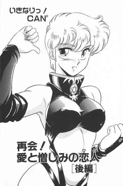 [Amagi Kei] Ikinari! CAN² 2