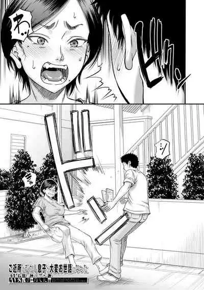 Boku to o gibo-san no himitsu no kankei