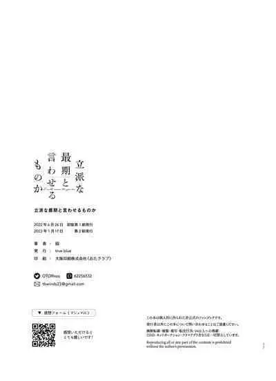 Rippana saigo to iwaseru monoka - I will never let you die