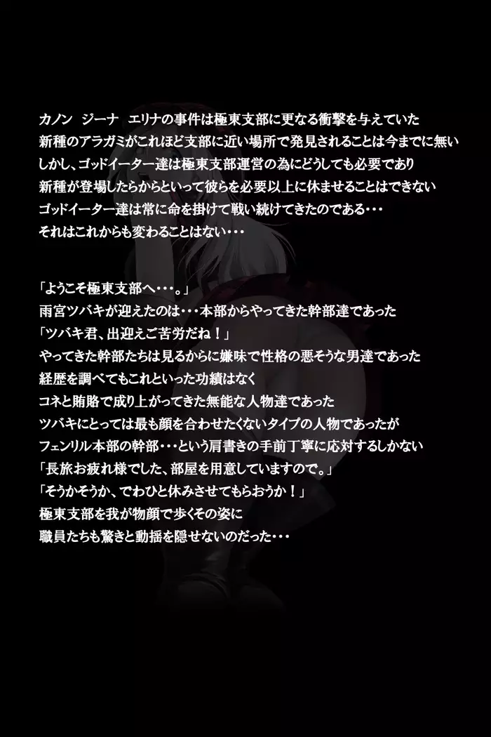 密着!神機使い!!