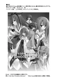 (COMIC1☆8) [Kinoko no Kakushi Beya (Suika)] freeze Soushuuhen Sono San -Hiou-