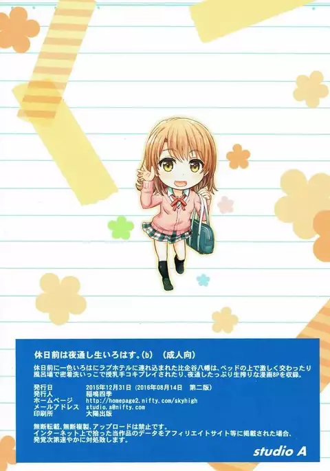 Kyuujitsu Mae wa Yodooshi Namairohasu.