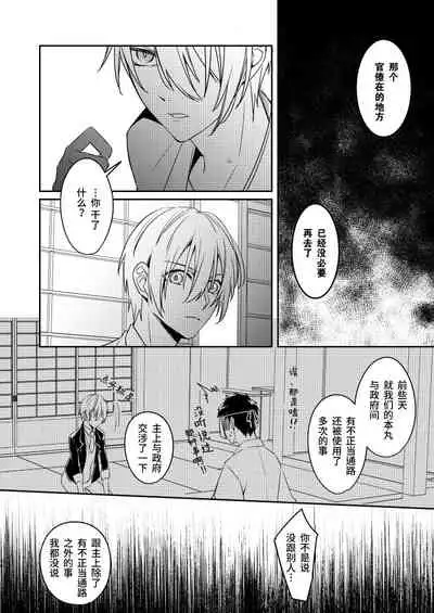 Sabita Kuro no Youkai | 黑色锈迹的融解