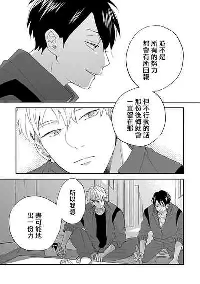 Nanka Mou Aa tte Kanji. | 感觉已经无所谓了 Ch. 3